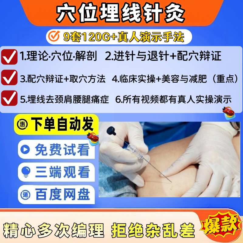 针灸埋线减肥穴位美容针灸治疗辩刻录盘个性化服务