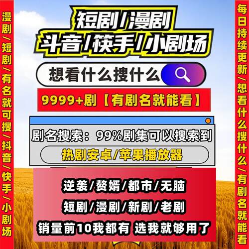 短剧漫剧免费app代找一次