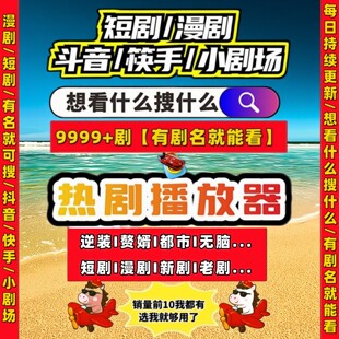 短剧漫剧免费app免会员充值持续更新可试看观影软件免费影视app