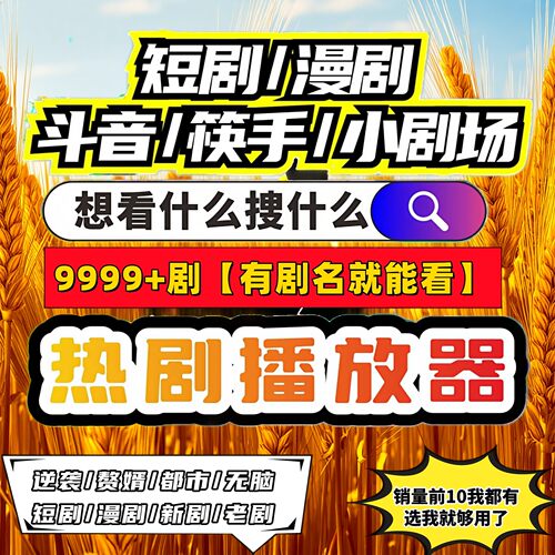 短剧漫剧免费a擦短边持续