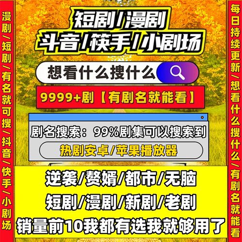 短剧漫剧免费app末世系列手机代找各类可投屏代整理苹果IOS追剧