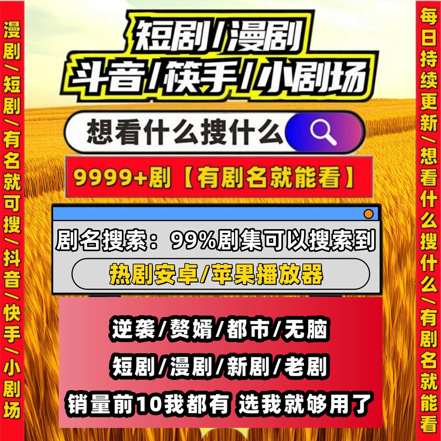 短剧漫剧免费app包更新蓝光超清素材资源合集无需下载免广告全集