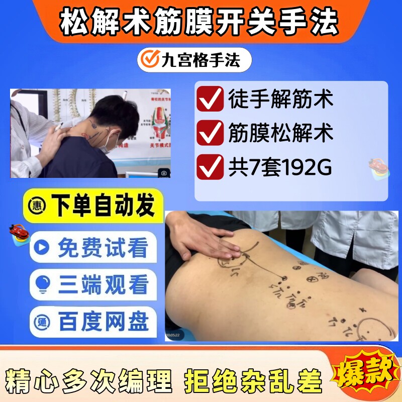 徒手松解筋膜疗法手法术疼痛诊断刻录盘个性化服务