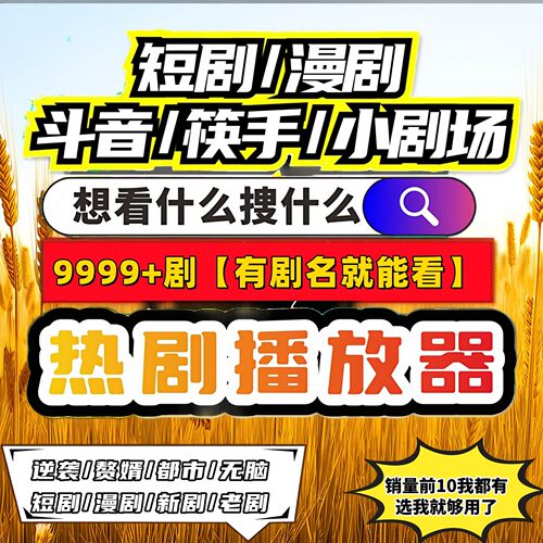 短剧漫剧免费app代找永久