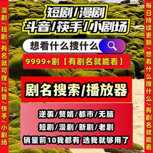 短剧漫剧免费app观影软件通用使用永玖所有节目可看9999部+竖屏