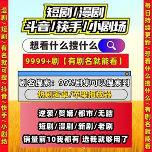 短剧漫剧免费app所有节目可看全完结解说短剧app竖屏网络有教程