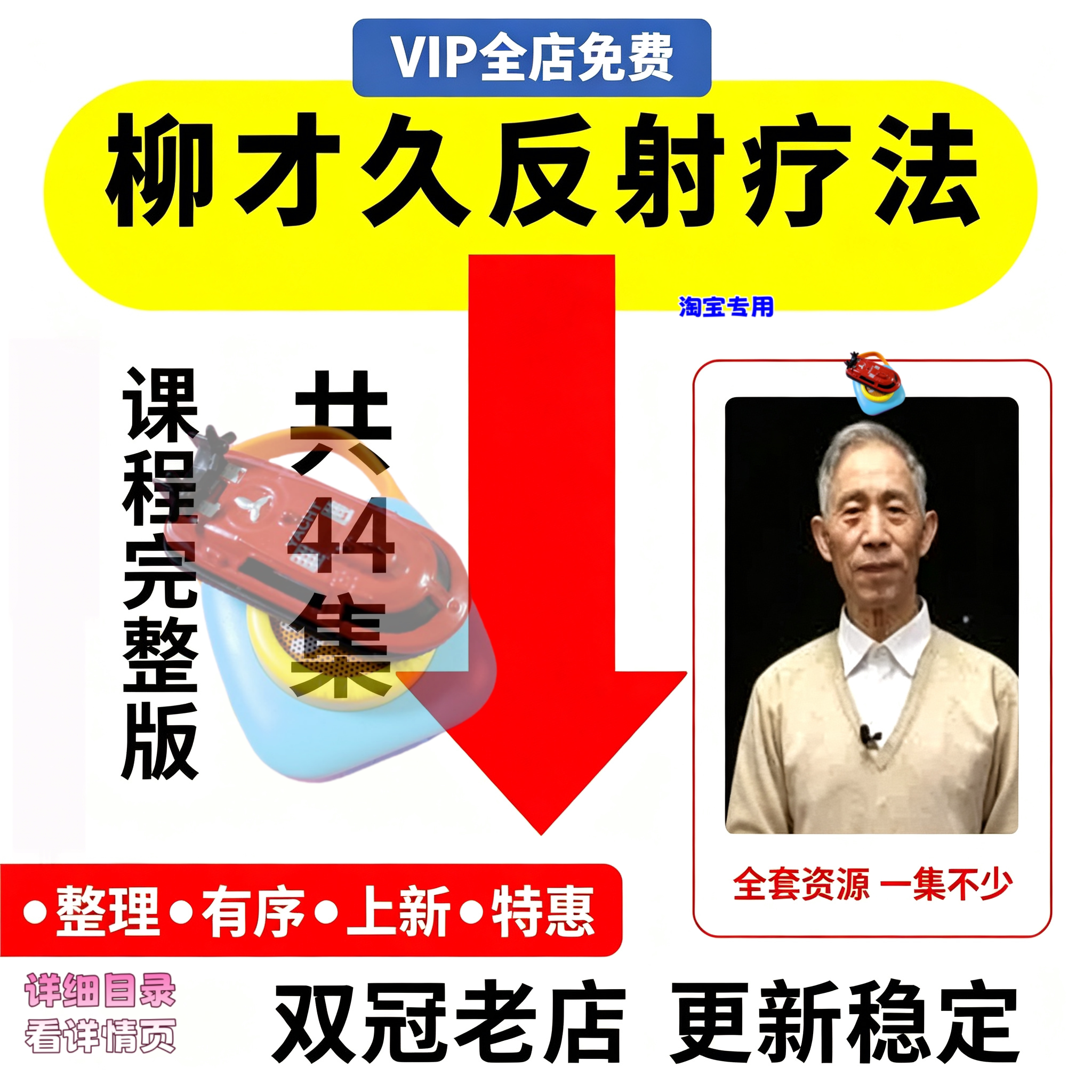 柳才久中医反射疗法实战课程完整版44集视频入门到精通课网盘发货