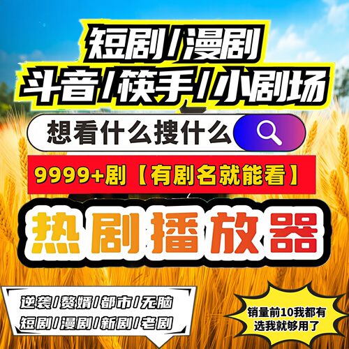短剧漫剧免费app代找下载