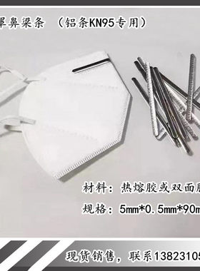 口罩专用铝条单双面胶热熔胶杯型定位窄鼻梁铝扁条 1060窄铝带