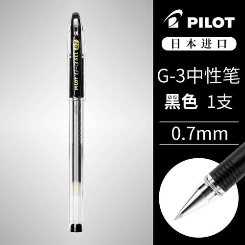 PILOT日本百乐BL-G3-7中性笔大容量0.7/1.0硬笔书法考试水笔0.5mm