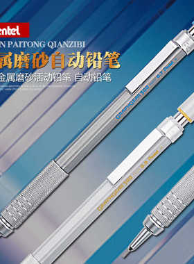 日本文具派通pentel GraphGear 500绘图自动铅笔0.3|0.5|0.7|0.9