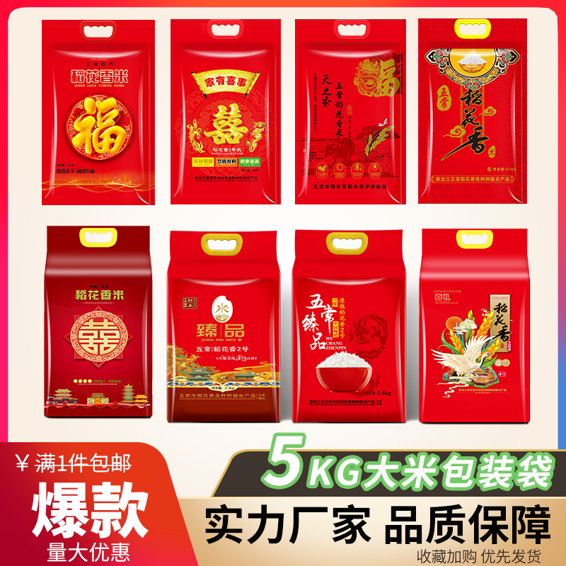 大米包装袋现货5KG10斤定制印刷真空食品彩印手提加厚塑料装 米袋