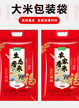 新款真空包装袋5kg10斤红色福喜庆生态农家香米大米包装袋米袋子