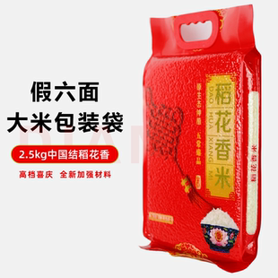 假六面包装袋2.5kg5斤中国结稻花香米手提袋红丝喜事米袋子现货