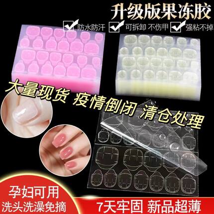 大量现货进口黄胶粉胶加粘果冻胶 超薄美甲双面胶手工甲片防水贴