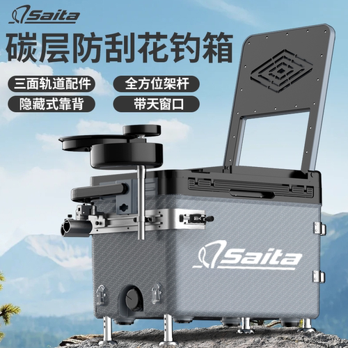 赛踏轨道免安装多功能全套台钓箱