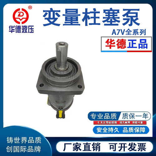 北京华德A7V20/40/55/58/80/78/107/117/160LV1RPFOO斜轴式柱塞泵