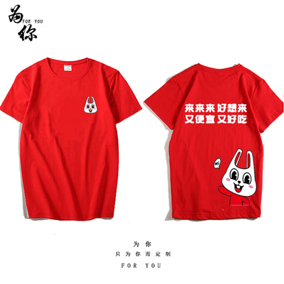 好想来品牌零食店男女工作服纯棉短袖定制T恤零食工装印字印LOGO