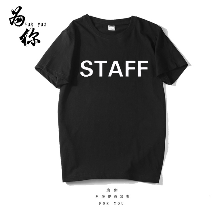 工作人员STAFF文字英文印花T恤会场工作人员团队服潮定制短袖衣服