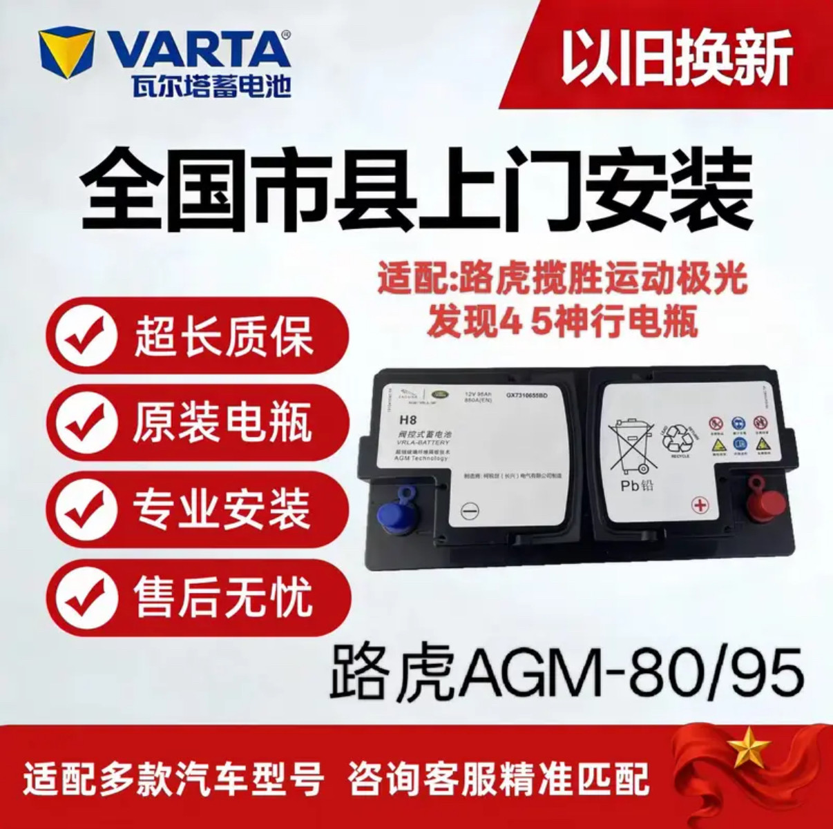 原装启停H7AGM80汽车蓄电池适用路虎揽胜运动极光发现4 5神行电瓶