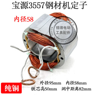 适配宝源355A钢材机转子定子芝浦355-8钢材机创一355-8切割机转子
