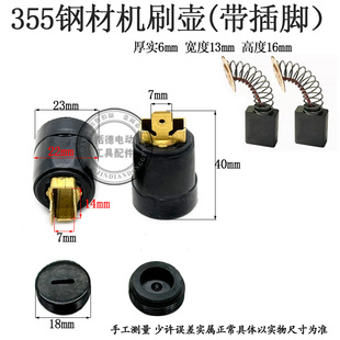 350 355钢材切割机刷握350碳刷座153刷壶刷架碳刷耳环配件包邮