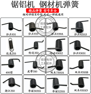 伦达350切割机弹簧扭簧400钢材切355割机配件锯铝机拉簧百闻87001