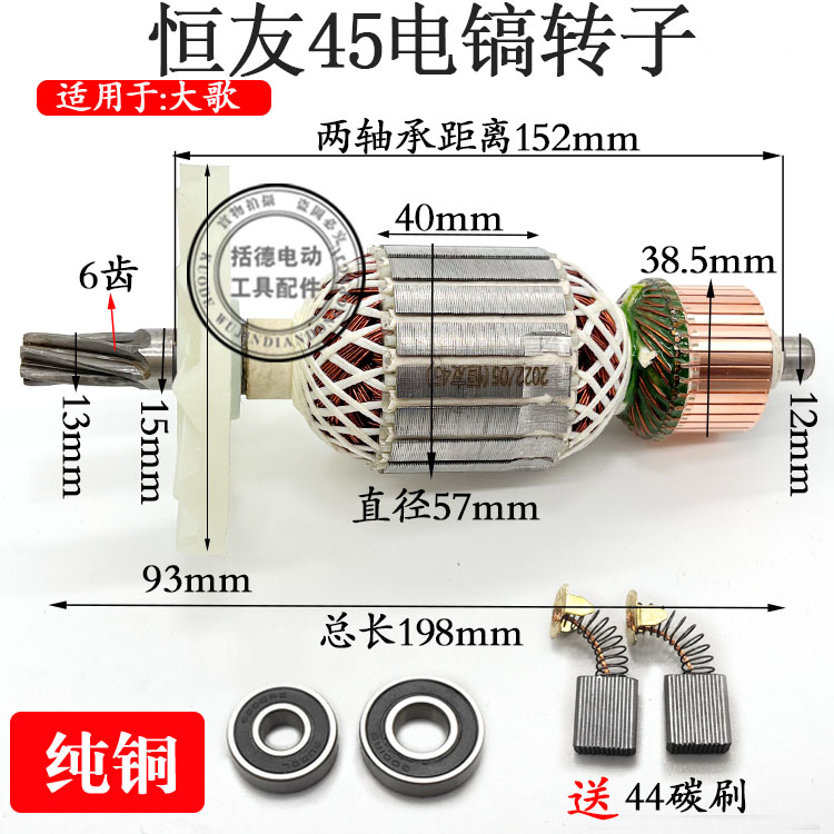 恒友大歌45电镐转子铜线