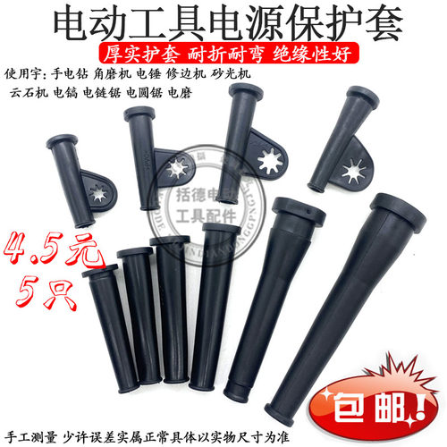 电动工具护套角磨机电锤线套