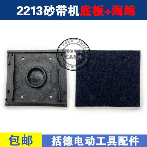 适配大有2213平板砂光机震动