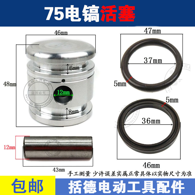 电镐活塞皮圈0810修理配件