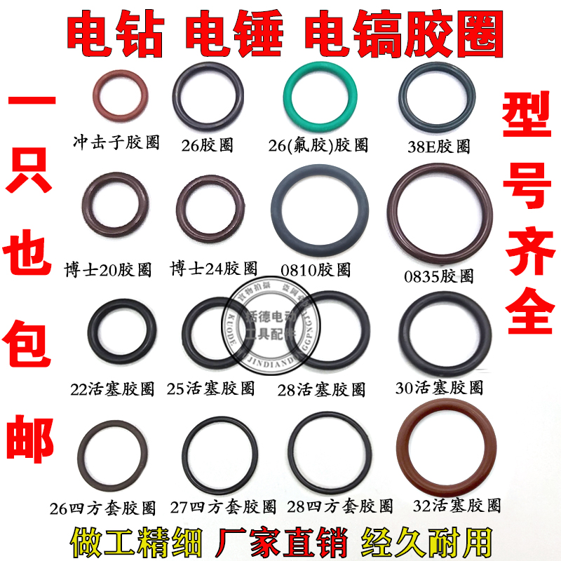 22/26/26/30/0810电锤胶圈