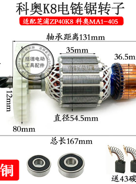 科奥40K8电链锯转子 芝浦40K8 科奥M1L-KA1-405伐木锯6齿电机配件