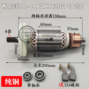 电动工具维修配件 配KEYANG 启洋HC14K355型材钢材切割机转子包邮