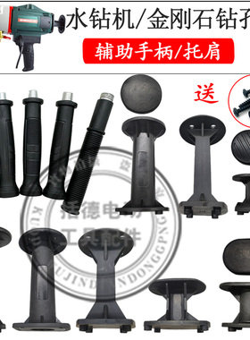 水钻机托肩钻孔机博深90/110双高水钻金都120开邦168/166后肩托