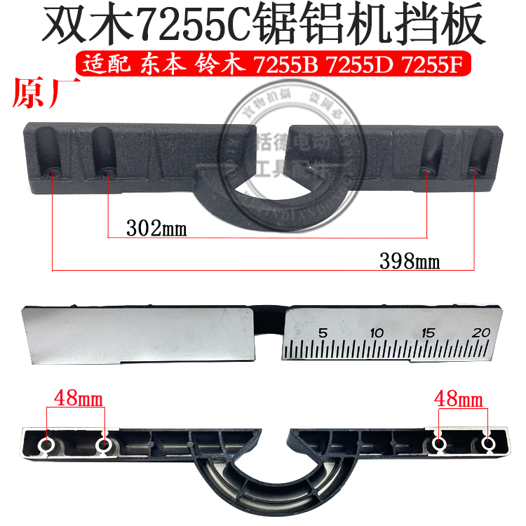 双木10寸锯铝机7255D切割机 7255B 7255C挡板靠位架靠山横杆配件