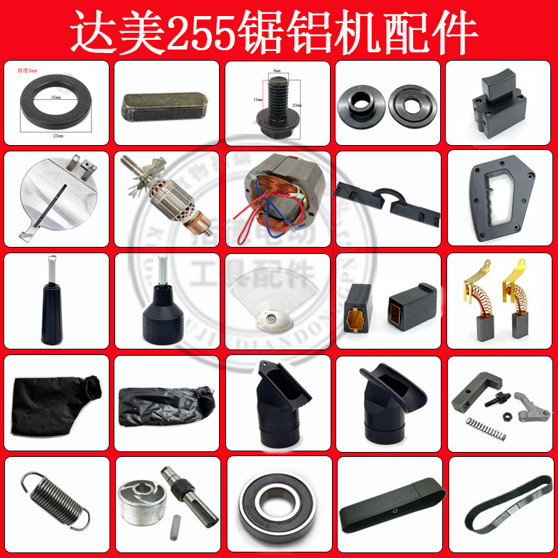 达美255锯铝机配件大全 达美255转子定子255机壳底座轴承255配件