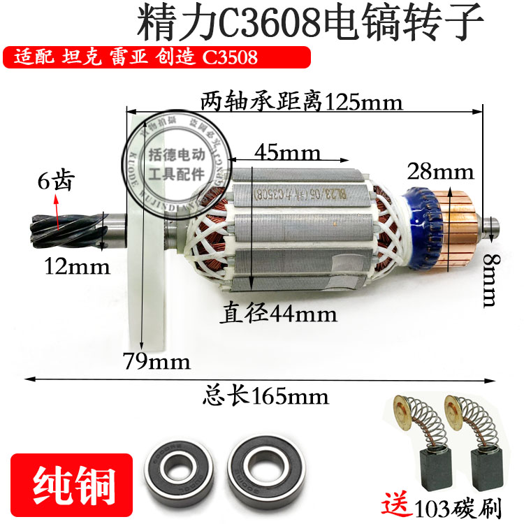 坦克雷亚精力3608电锤转子