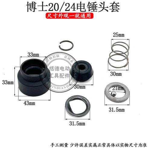 电锤配件20/24/26轻型电锤防尘帽