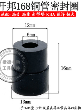 开邦水钻机原装配件168无水封胶圈麦得堡钻孔机水封密封圈118D