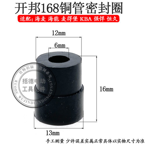 开邦麦得堡水钻机168无水封胶圈