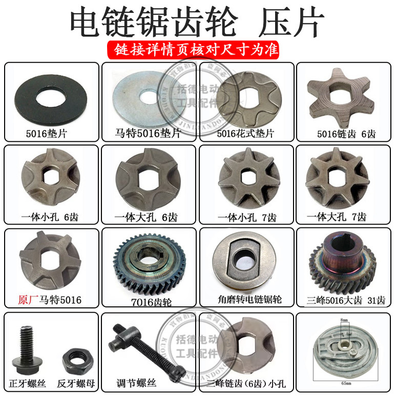 电链锯5016/6018齿轮链轮