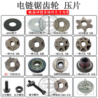 电链锯5016/6018齿轮链轮