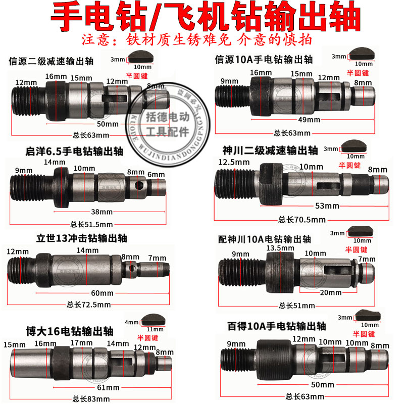 输出轴/08-13/博大16电钻轴