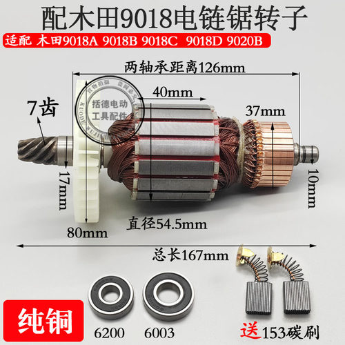 9018电链锯转子木田9020