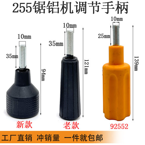配达美255锯铝机调节手柄255铝材切割机调节手柄锯铝机介铝机配件