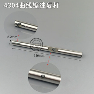 括德电动工具适配4304曲线锯往复杆配件4304曲线锯往复杆精品 包邮