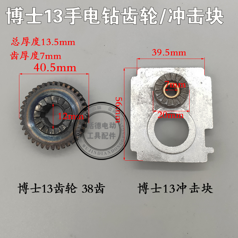 13冲击钻齿轮模块配件输出