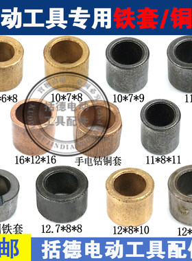 工具配件电钻铁套石机头壳