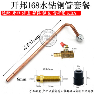 开邦168水钻机钻孔机铜管水嘴密封件水封166水嘴水嘴座120A钻孔机